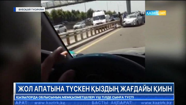 Алматыда жол апатынан екі аяғынан айырылған қыздың оқиғасына қатысты қылмыстық іс қозғалды