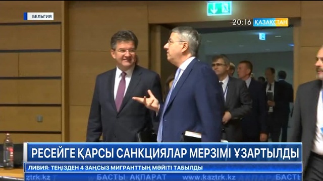 Еуропа одағы Ресейге қарсы санкциялардың мерзімін тағы бір жылға созды