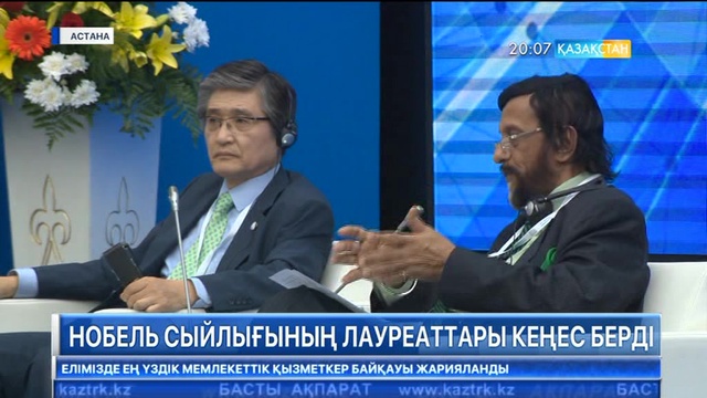 Нобель сыйлығының лауреаттары кеңес берді