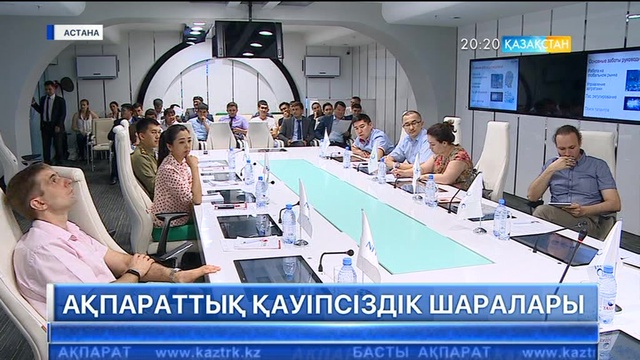 Ақпараттық қауіпсіздік шаралары