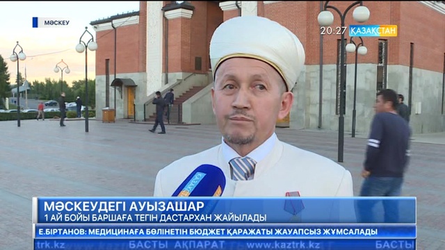 Мәскеулік мұсылмандар Ораза айы басталысымен «Рамазан шатырына» асығады