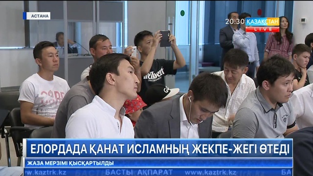 Елордада Қанат Исламның жекпе-жегі өтеді