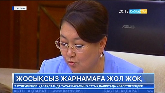 Тауарды сатқан кезде бағасын ұлттық валютада көрсетпегені үшін әкімшілік жауапкершілік енгізілді