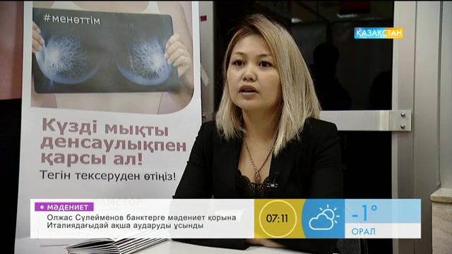 «Таңшолпан». Елімізде «Күзді мықты денсаулықпен қарсы ал!» тегін диагностика шарасы жүріп жатыр