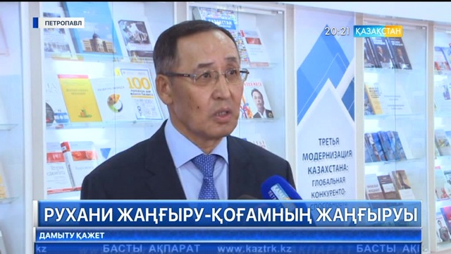 Елбасы мақаласын халыққа түсіндіру мақсатында Қызылжар өңіріне жазушылардан құралған арнайы жұмыс тобы келді