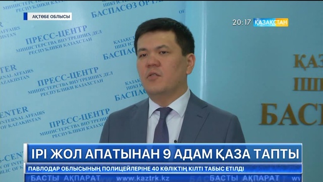 Ақтөбе облысында  ірі жол апатынан 9 адам қаза тапты