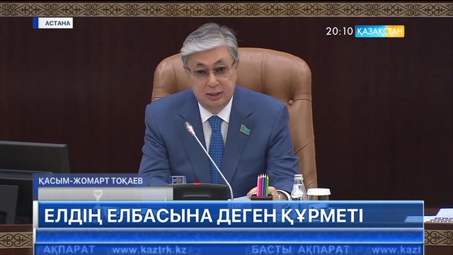 Қ. Тоқаев: Халықаралық әуежайға Елбасының есімін беру туралы шешімді қазақстандықтардың барлығы қолдайтынына сенімім мол