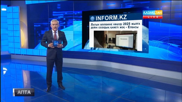 Осы аптада ақпарат порталдарында ең көп оқылған мақалалар