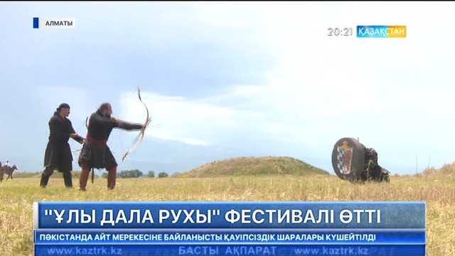 «Ұлы дала рухы» этнофестивалі өтті