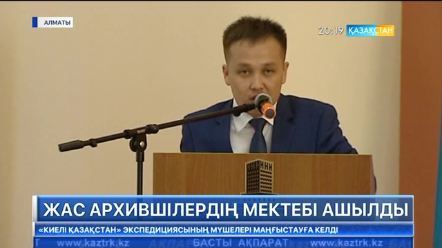 Жас архившілердің мектебі ашылды