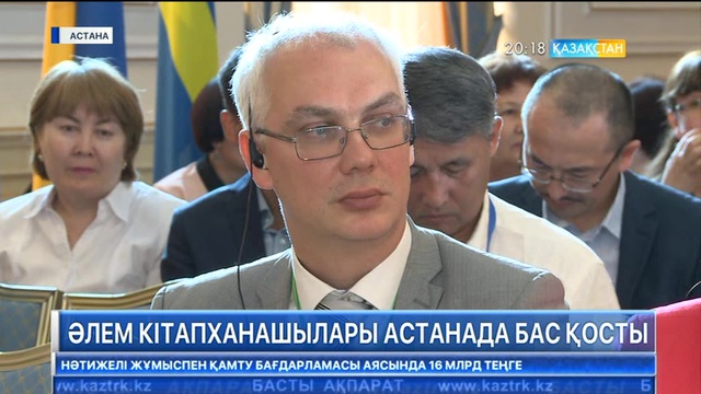 Әлем кітапханашылары Астанада бас қосты