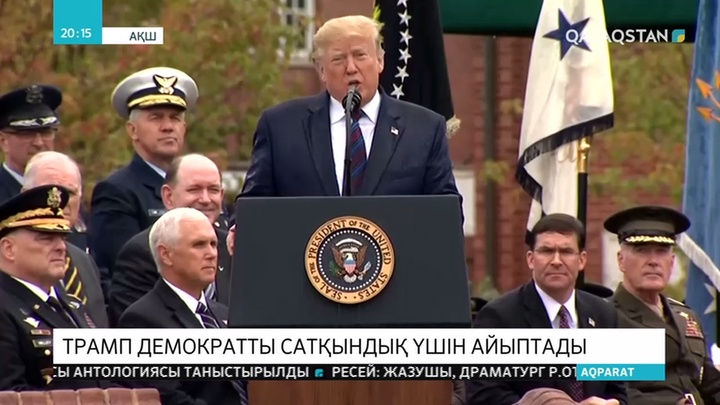 Дональд Трамп Барлау комитетінің төрағасын мемлекетке опасыздық жасады деп айыптады
