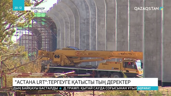 ЛРТ құрылысына бөлінген ақшаны қалай жымқырғаны белгілі болды