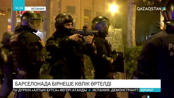 Барселонада шерушілер мен полицейлер арасындағы қақтығыс өршіді