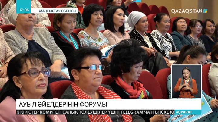 Ақтауда ауыл әйелдерінің форумы өтіп жатыр