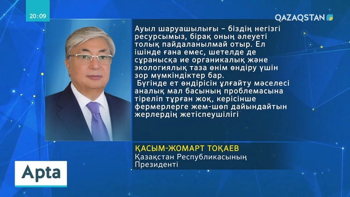 ҚР ауыл шаруашылығы министрі Сапархан Омаровпен сұхбат