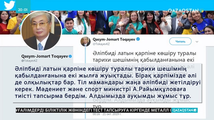 Президент латын әліпбиіне көшуге қатысты проблемалар бар екенін жазды