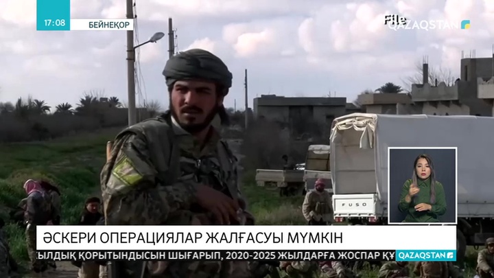 Түркия Сириядағы әскери операцияны жалғастыруы мүмкін