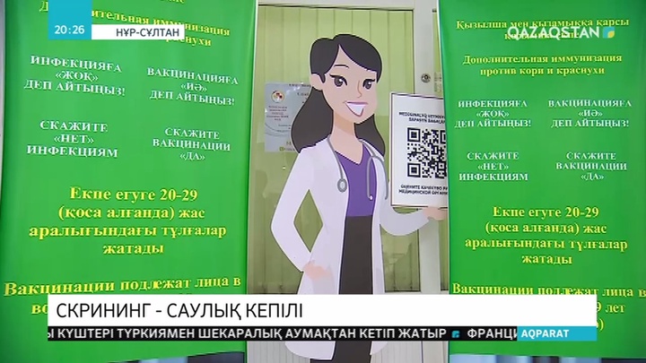 Тұрғындарға медициналық скринингтен өту мәселелері түсіндірілді