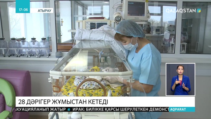 Атырау перзентханасының 28 қызметкері жұмыстан кетеді