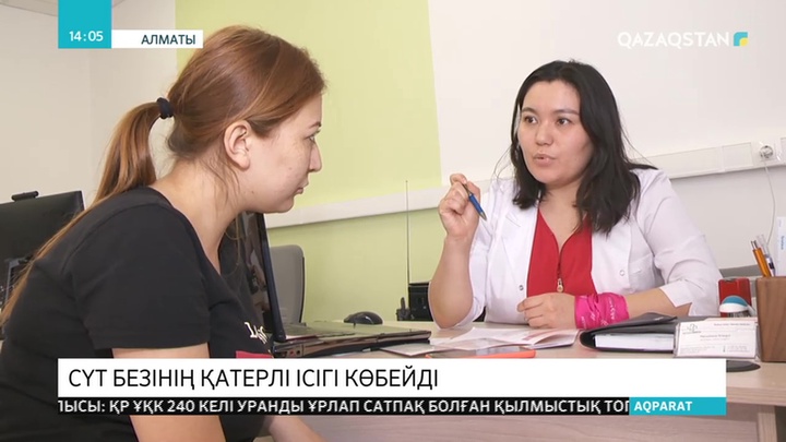 Елімізде сүт безінің қатерлі ісігіне шалдыққандар көбейіп кеткен