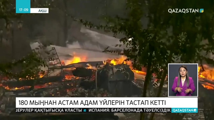 АҚШ-тың Калифорния штатында орман өрті өршіп барады