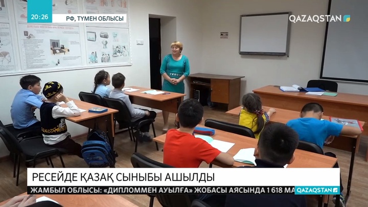 Түмен облысында қазақ сыныбы ашылды