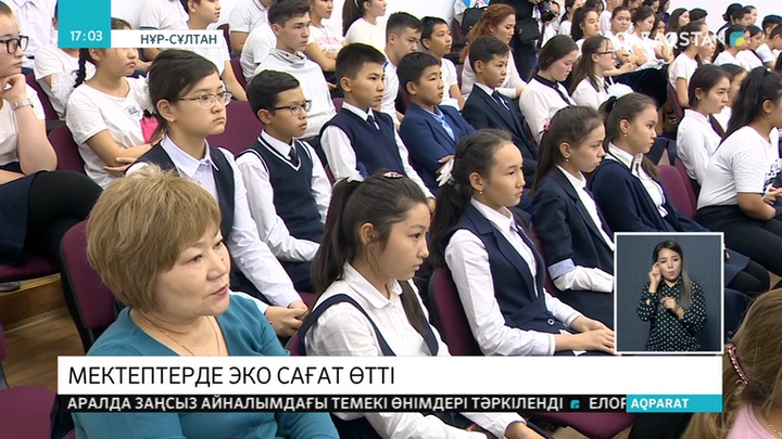Мектептерде экологиялық сағат өтті