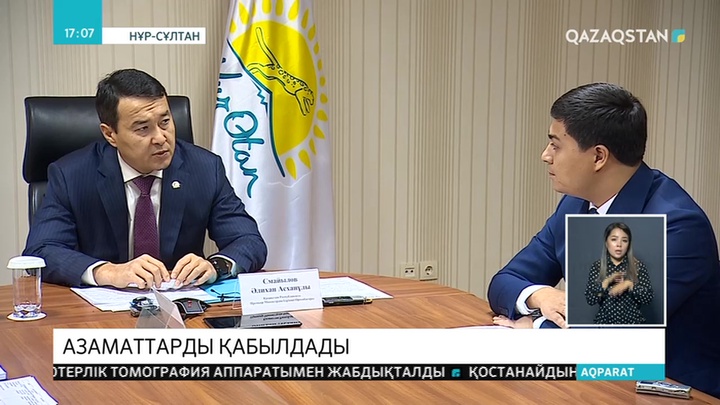 Вице-премьер жеке мәселелер бойынша азаматтарды қабылдады
