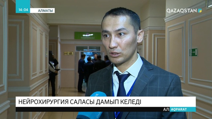 Елімізде нейрохирургия саласы дамып келеді