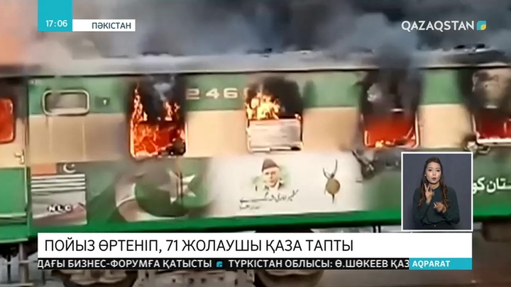 Пәкістанда жолаушылар пойызы өртеніп, 71 адам қаза тапты