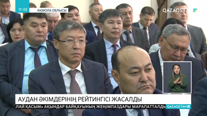 Ақмола облысында аудан әкімдерінің рейтингі жасалды