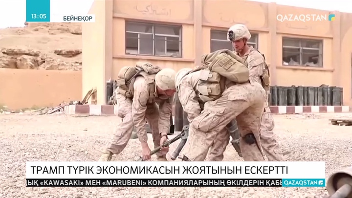 Дональд Трамп түркиялық әріптесі Реджеп Тайып Ердоғанға түрік экономикасын жоятынын ескертті