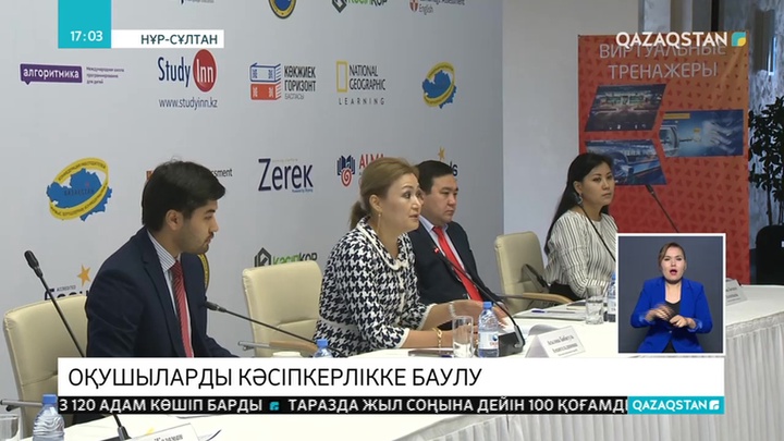 Оқушыларды кәсіпкерлікке үйретпек