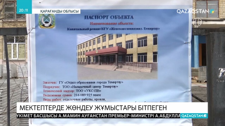 Теміртау қаласындағы бірнеше мектепте жөндеу жұмыстары әлі жүріп жатыр