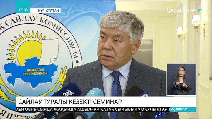 Сайлау туралы семинар өтті