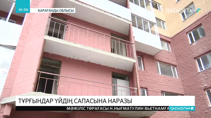 Қарағандыда жаңадан салынған үйдің сапасы сыр берді