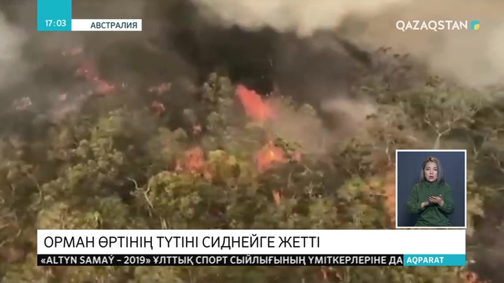Австралияда 1 млн гектар алқап жанып кетті