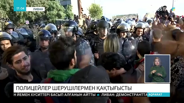 Бейрутте полицейлер шерушілермен қақтығысты