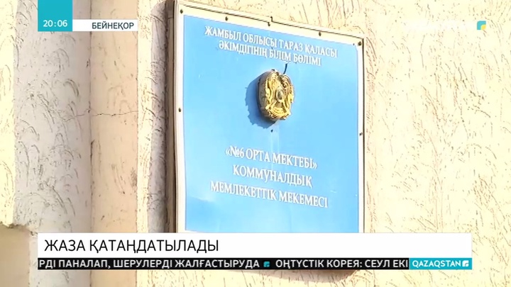 Таразда 12 жастағы қыздың зорлық көруіне байланысты мектеп директоры мен 3 қызметкер жұмыстан қуылды