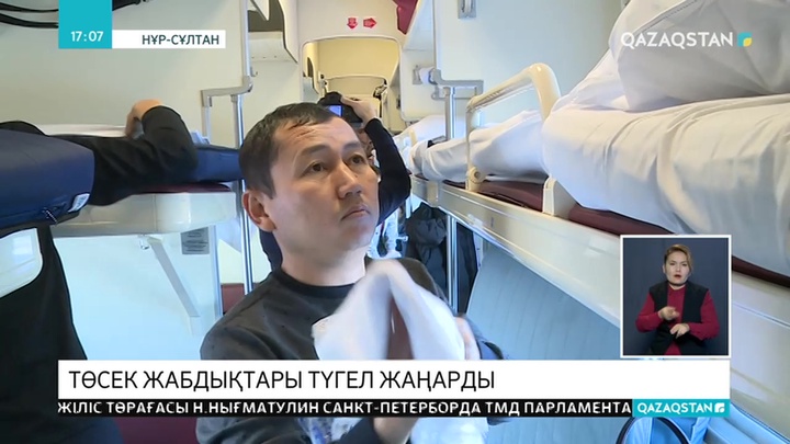 Пойыздардың төсек жабдықтары жаңарды