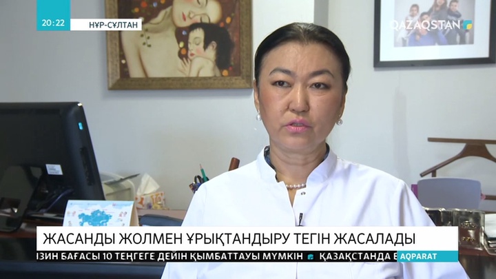 2020 жылдан бастап жасанды жолмен ұрықтандыру әйелдерге жылына бір рет тегін жасалады