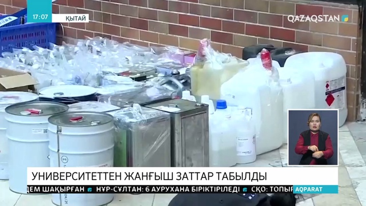Университеттен жанғыш заттар табылды
