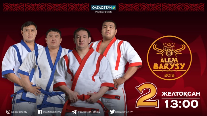 «Әлем барысы» халықаралық турнирін «Qazaqstan» және «Qazsport» арналары тікелей эфирде көрсетеді
