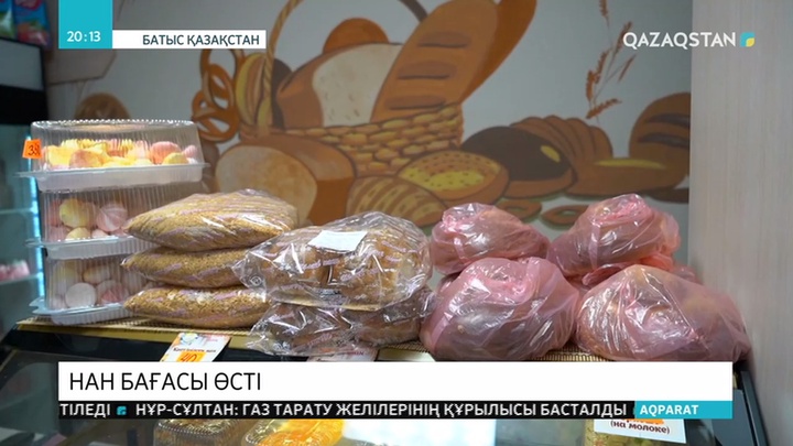 Оралда нан бағасы 19 теңгеге қымбаттады