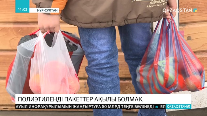Полиэтилен пакеттер енді ақылы болады