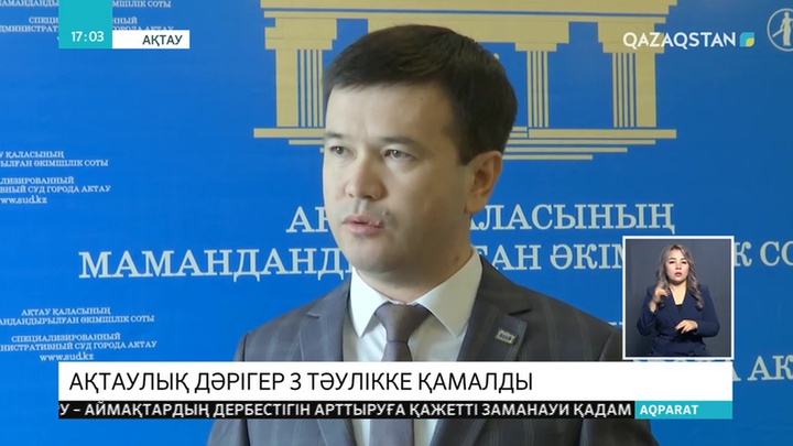 Балаға дөрекілік танытқан тіс дәрігері 3 тәулікке қамалды