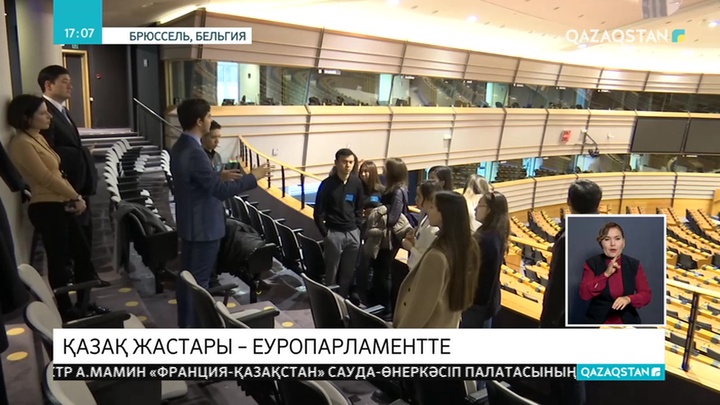 Қазақстандық студенттер Еуропарламент ғимаратын аралады