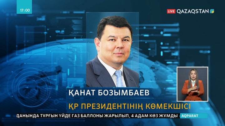 Ақордада ауыс-түйіс