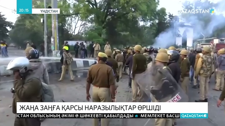 Үндістанда жаңа заңға қарсы наразылық өршіп тұр